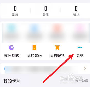 酷安怎么查看我的关注