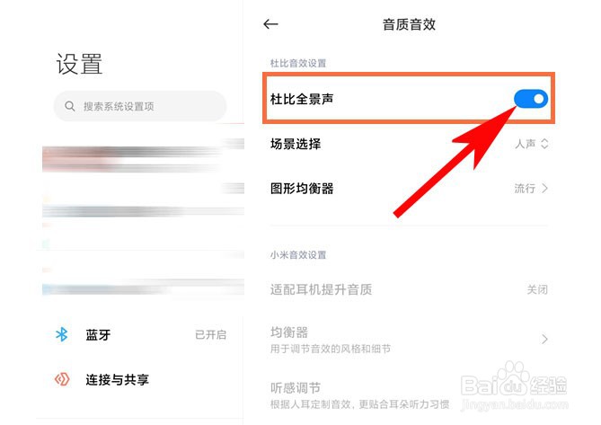 如何打开小米平板Redmi杜比全景声