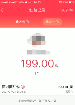 qq面对面红包被骗追回