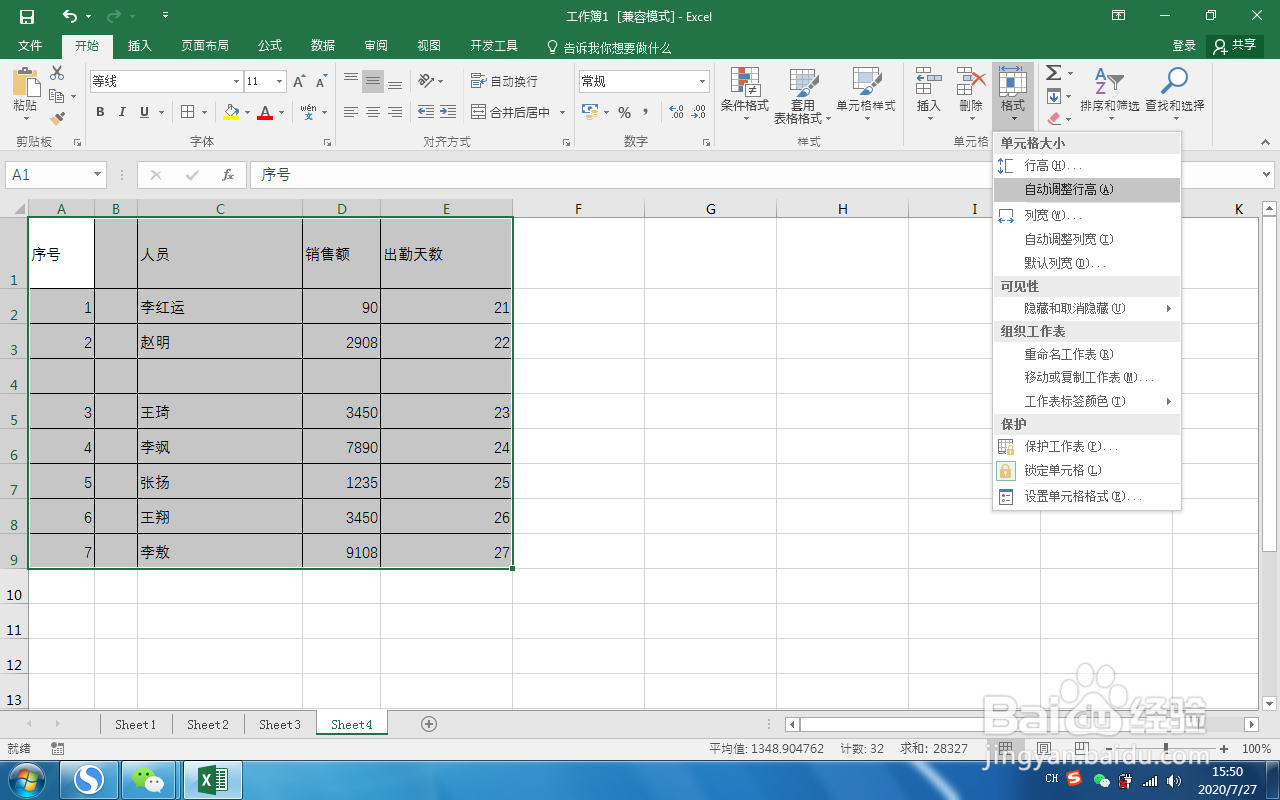 Excel表格行列不整齐如何快速调整？