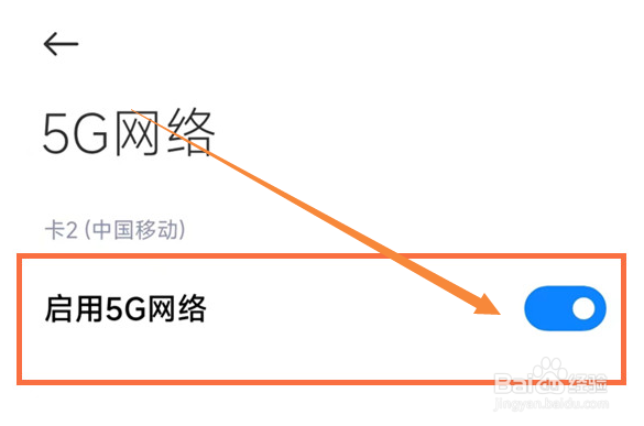 红米note12探索版怎么开5g