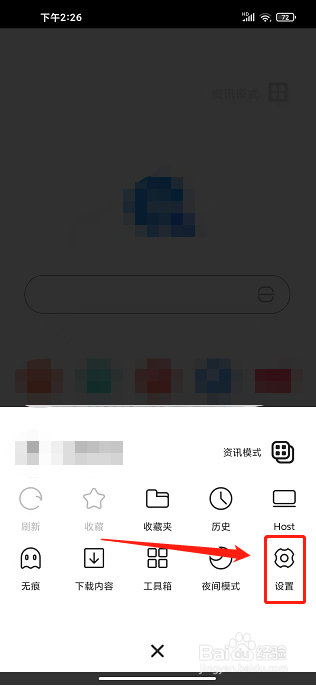 指点浏览器APP怎么设置文字大小