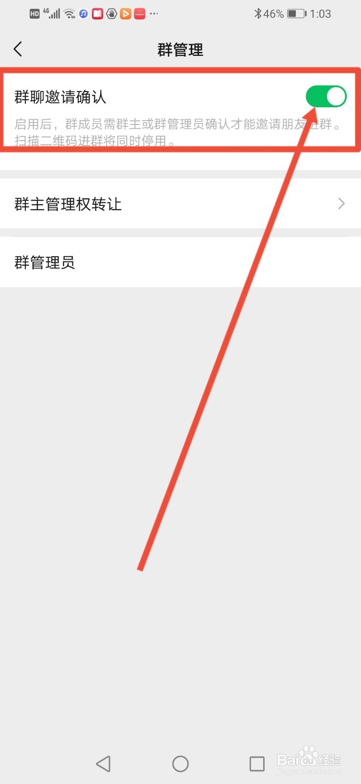 微信群怎么设置只有群主或群管理才可以邀请进群