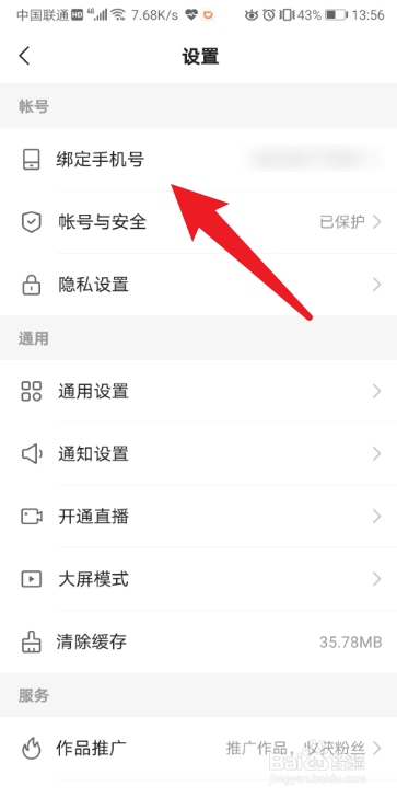 手机号换了快手登不上怎么办
