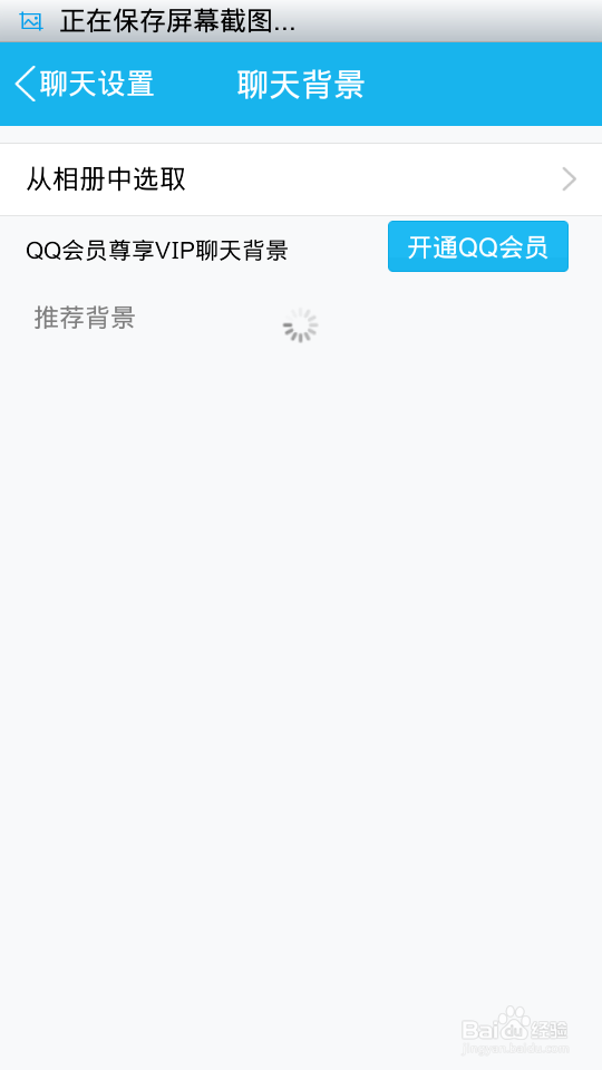 最新版手机QQ如何设置单独的聊天背景及批量设置