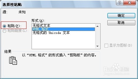 Word编辑技巧：[24]网页资料无格式复制