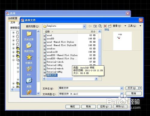 怎样打开设置设置好的样板文件