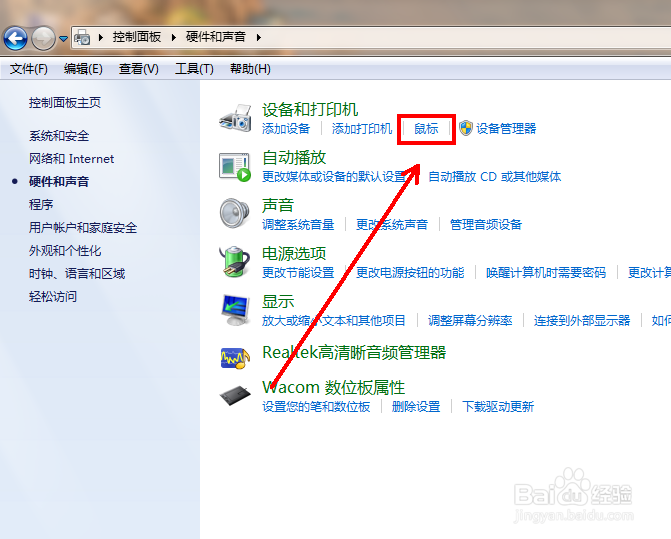 如何调节windows鼠标双击的快慢