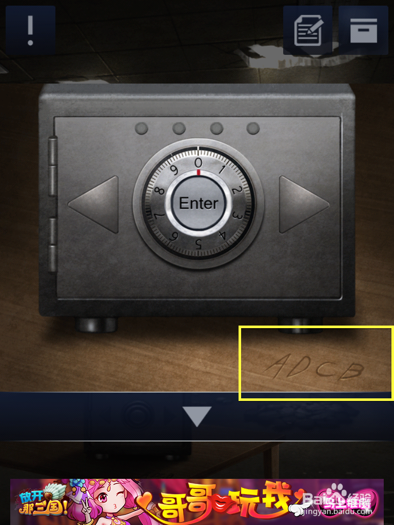 密室逃脱2 [Doors&Rooms]三星过关攻略2-10