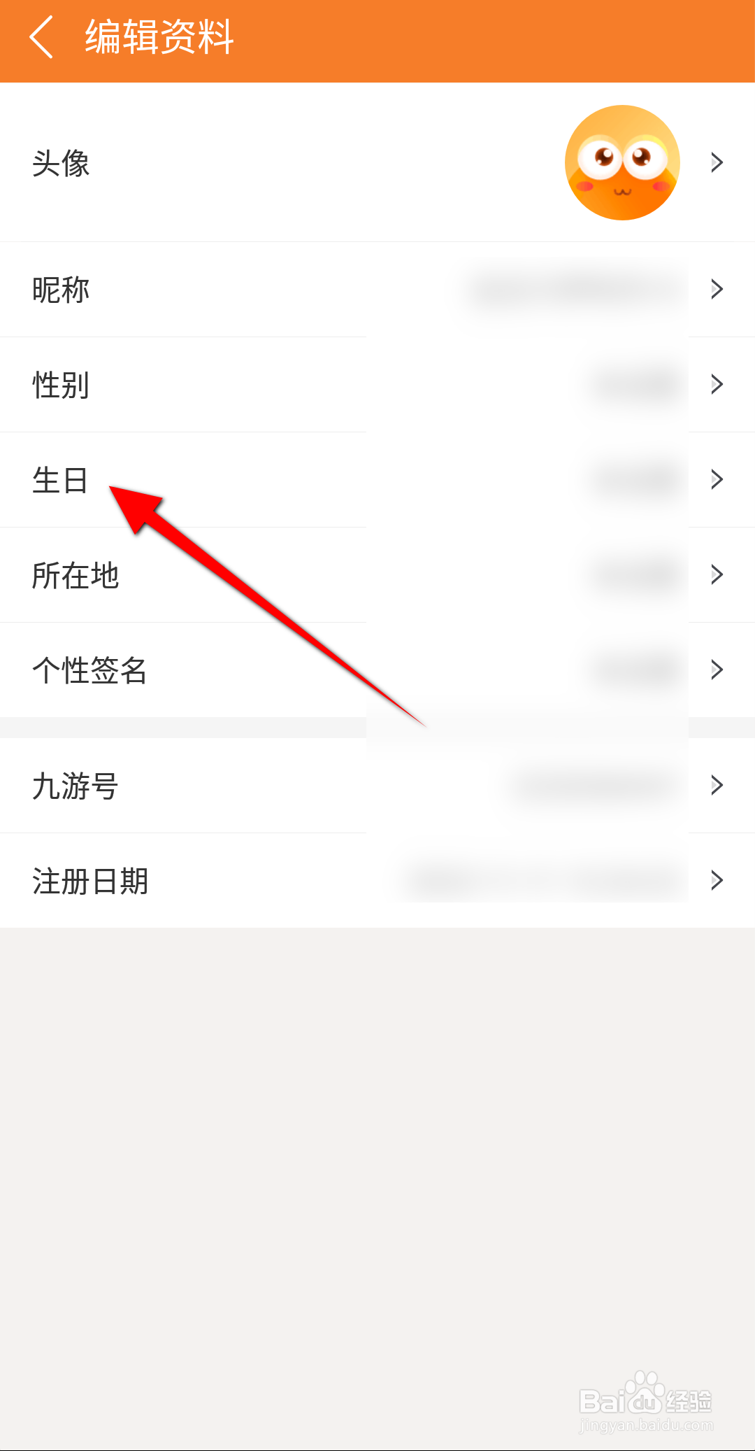 九游怎么设置性别