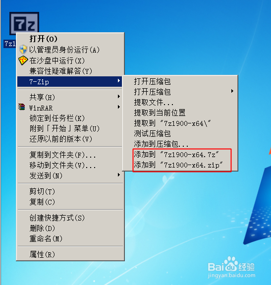 7zip解压器安装与使用教程