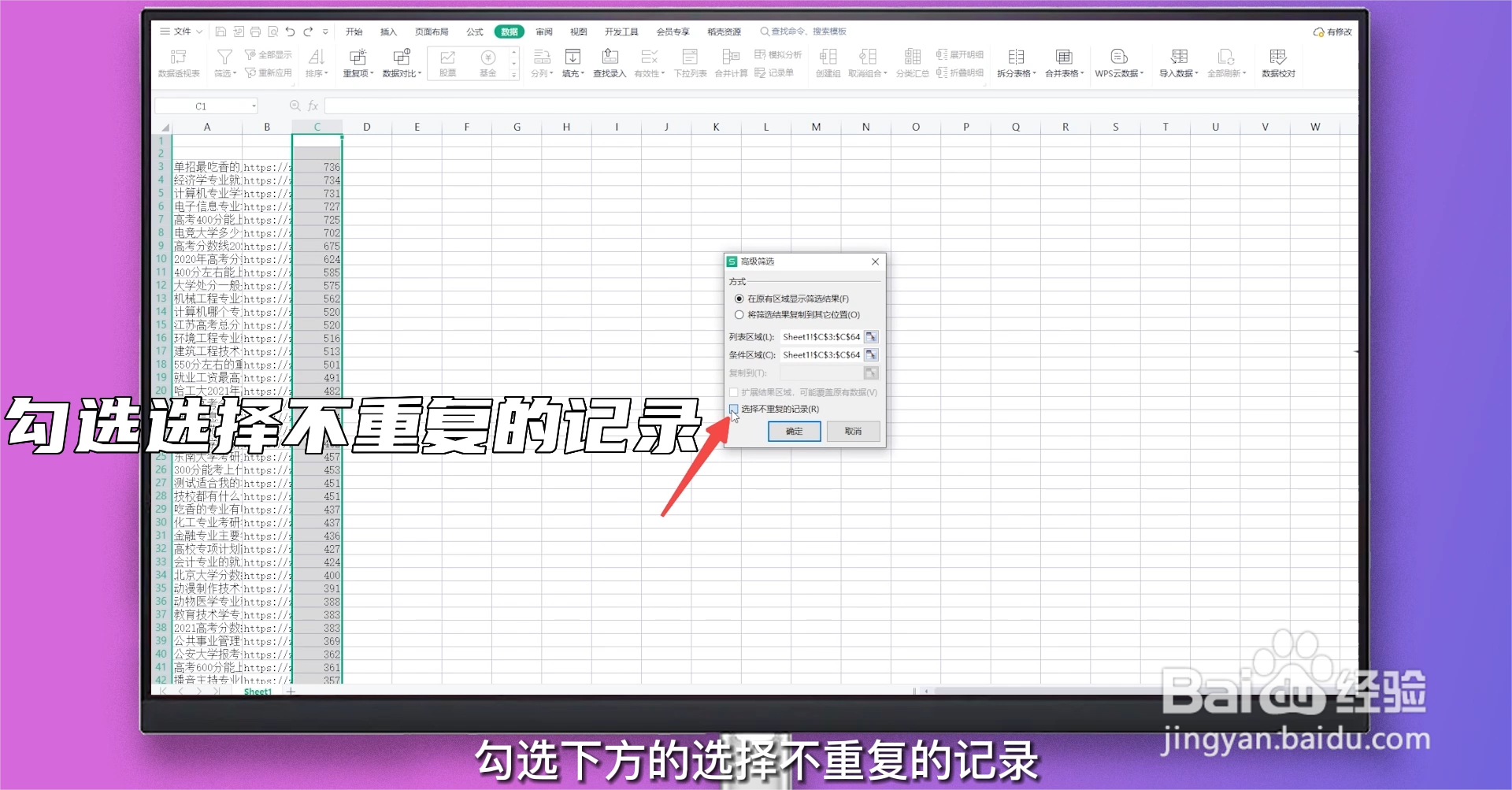 excel删除重复项