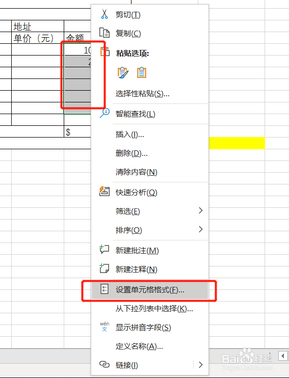 excel中怎么设置数字格式
