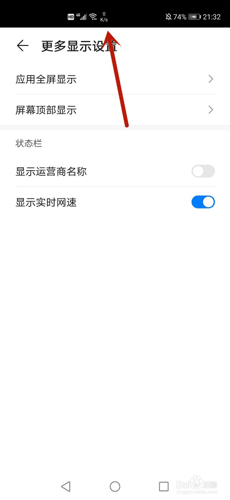 华为P40屏幕顶端怎么显示实时网速
