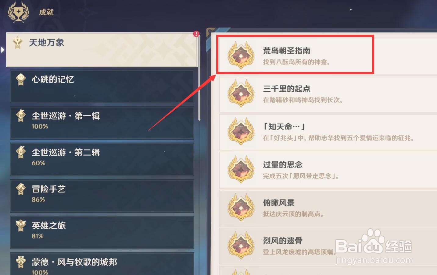 原神稻妻隐藏成就荒岛朝圣指南怎么达成