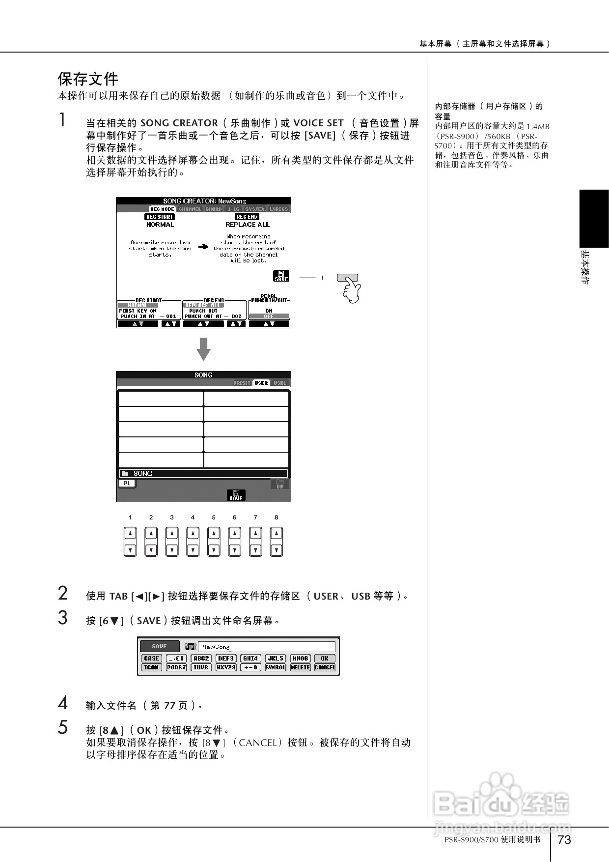 雅马哈PSR-S700电子琴使用说明书:[4]