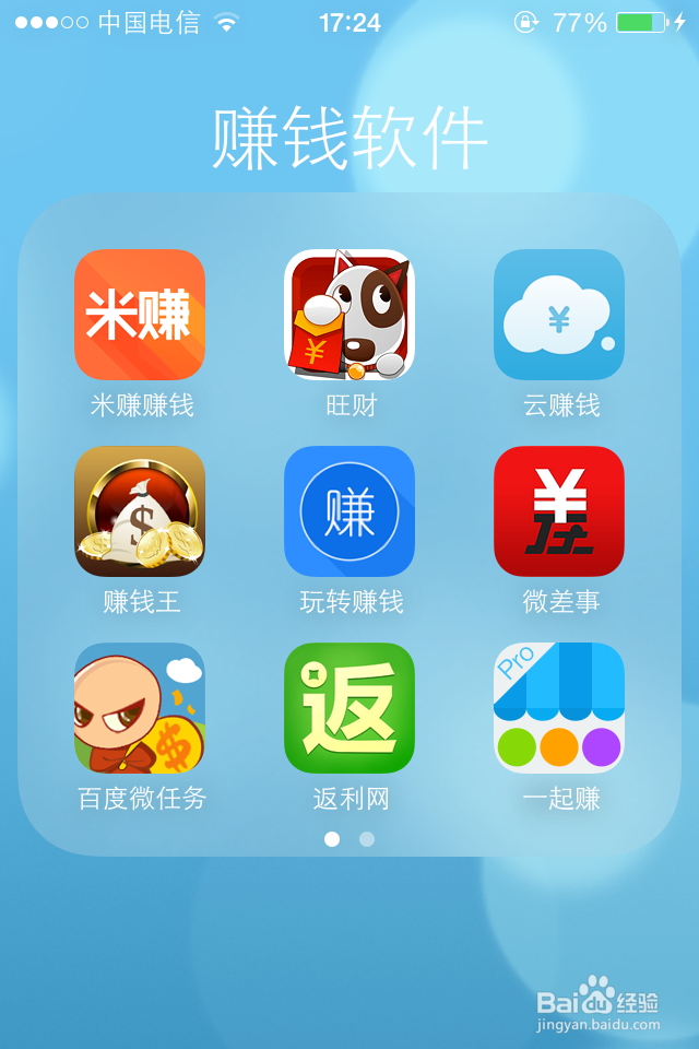 智能手机赚钱：[1]米赚如何赚大米攻略