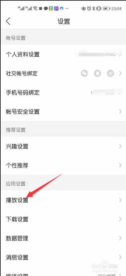 懒人听书如何开启继续上一次的播放