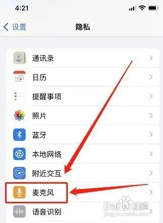 手机耳机麦克风说话没声音