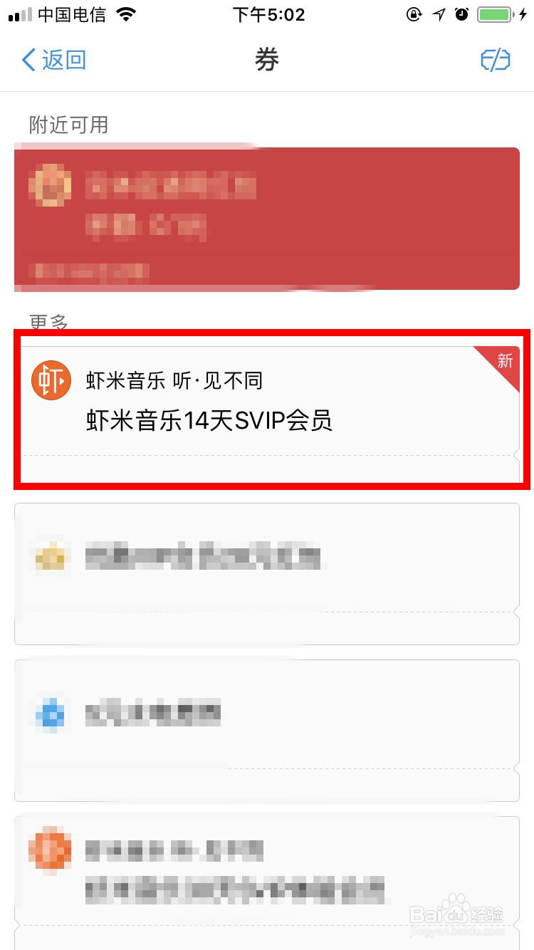 虾米音乐免费会员领取