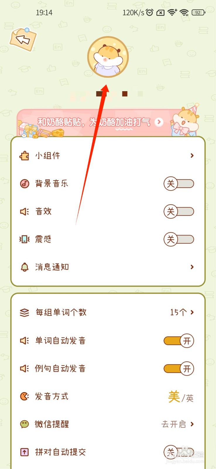 奶酪单词怎么退出自己登录的账号