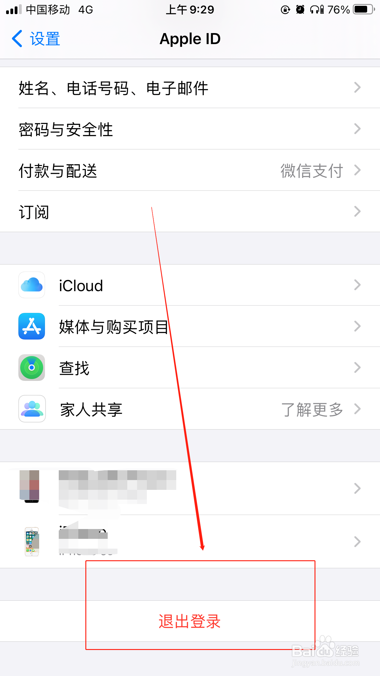 苹果手机怎么安全卖掉