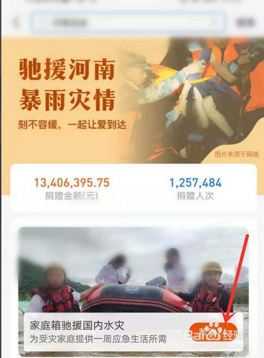 支付宝给河南捐赠的入口在哪里