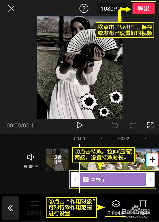 如何利用剪映设置中枪了特效