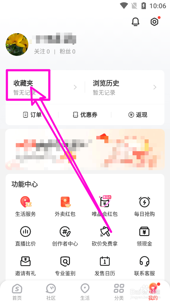 识货APP中怎么删除收藏的商品