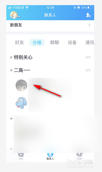 怎么把QQ好友分享给别人
