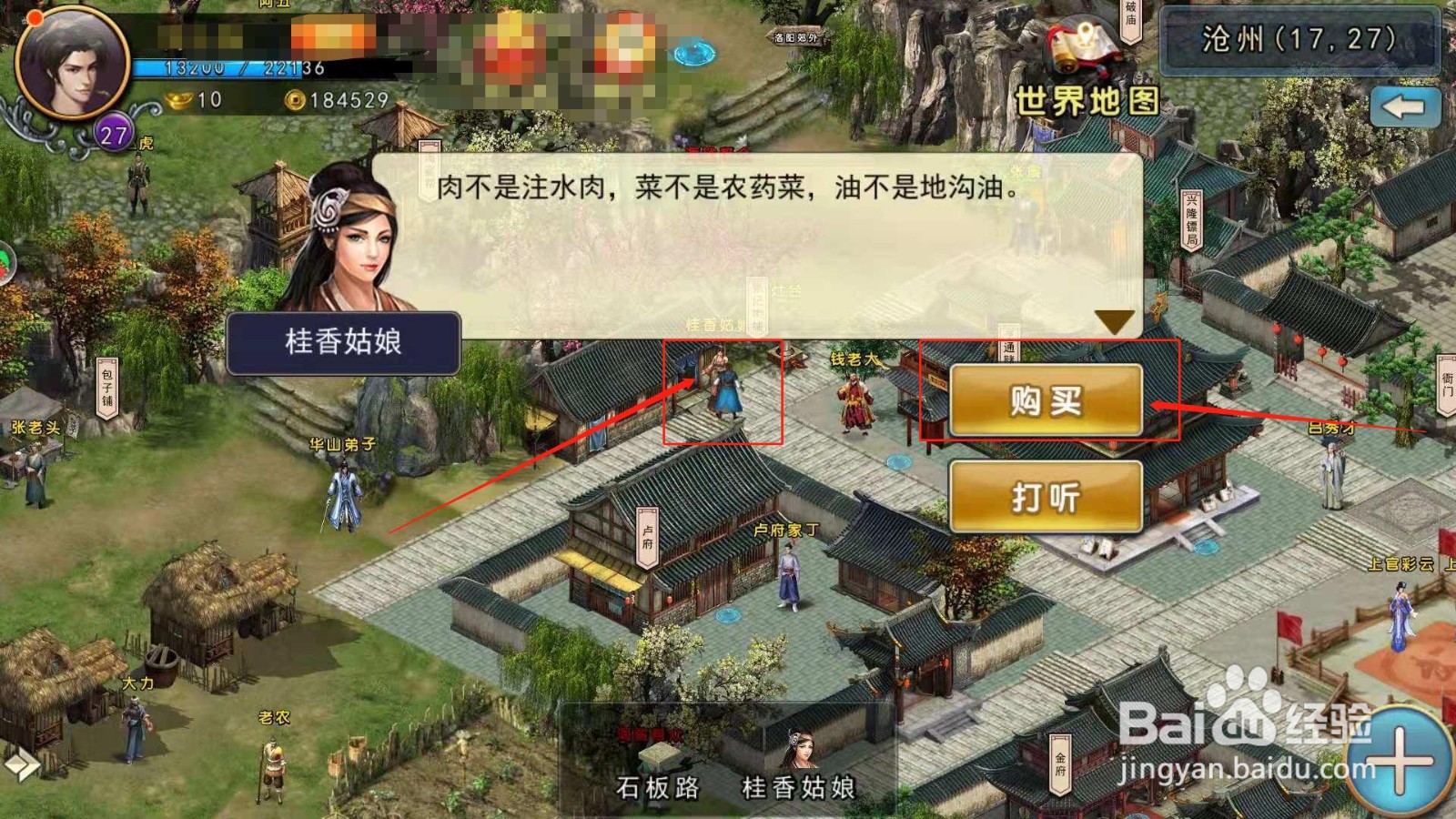 濡沫江湖，如何获得食材辣椒