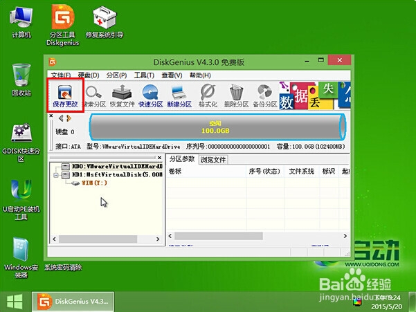 使用u启动v6. 3 GUID硬盘分区表类型格式转换