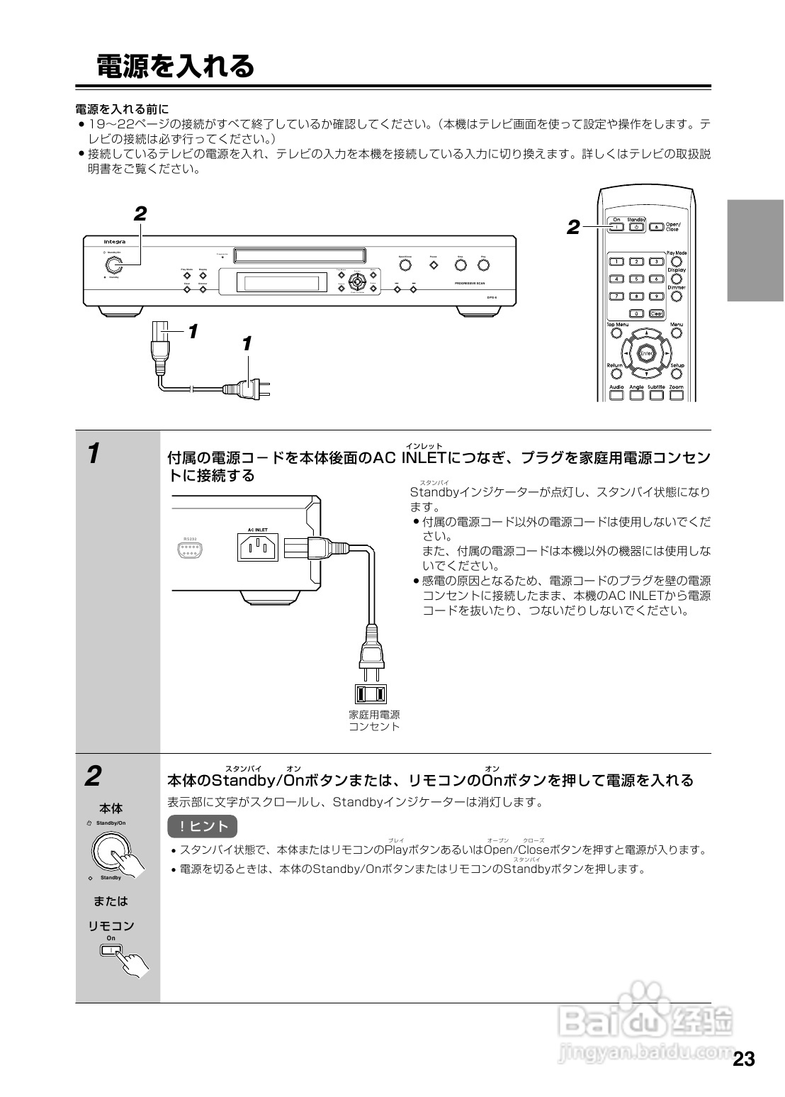 INTEGRA DPS-6 DVD播放机使用说明书:[2]