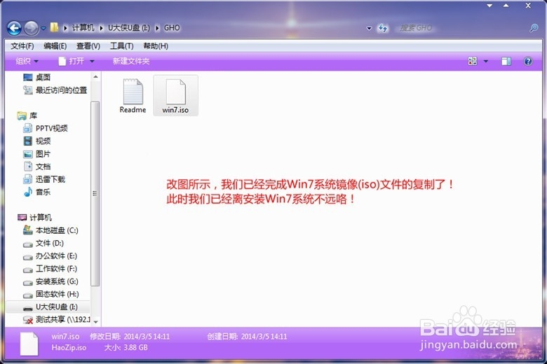 <b>U盘快速安装电脑系统：[3]U盘装Win7系统</b>