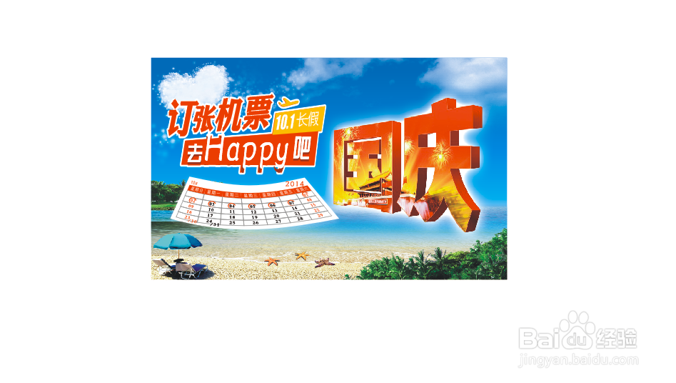 国庆旅游海报