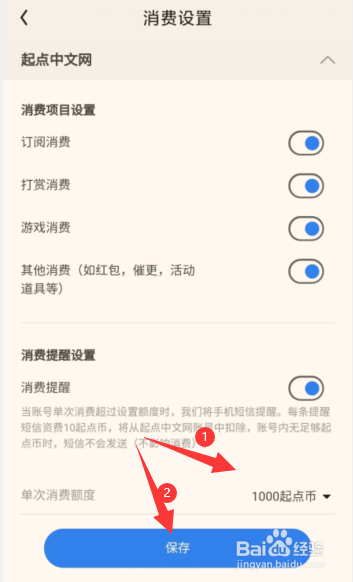 QQ阅读APP上如何设置消费超额提醒服务