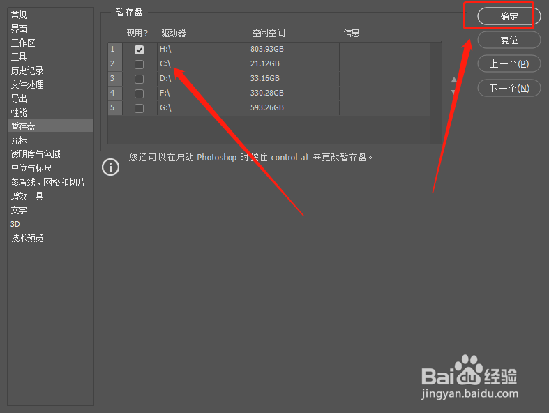 PS安装后怎么进行必要设置以免C盘被占满
