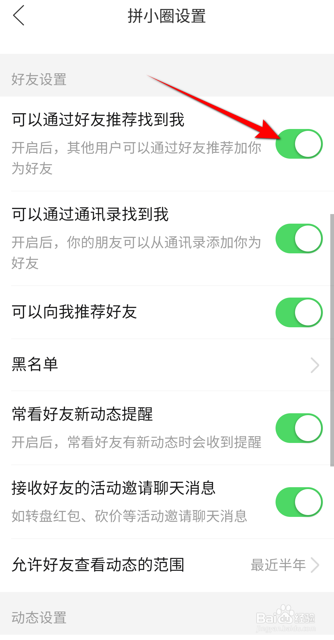 拼多多怎么开启可以通过好友推荐找到我