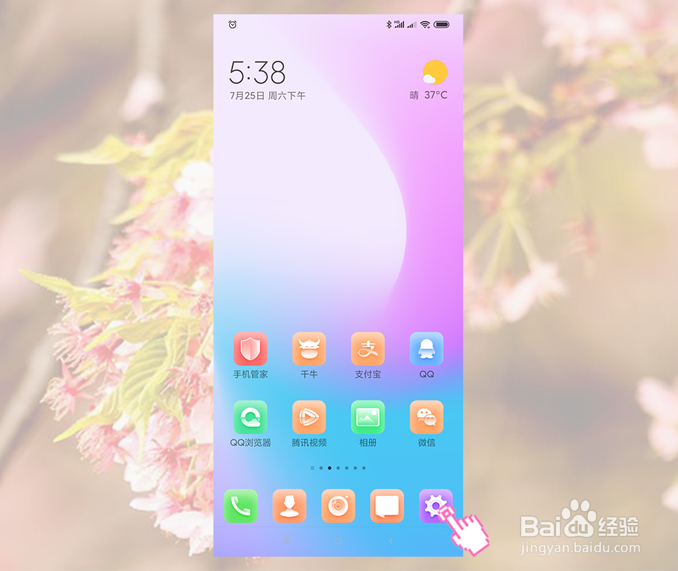 小米手机怎么限制手机使用时间