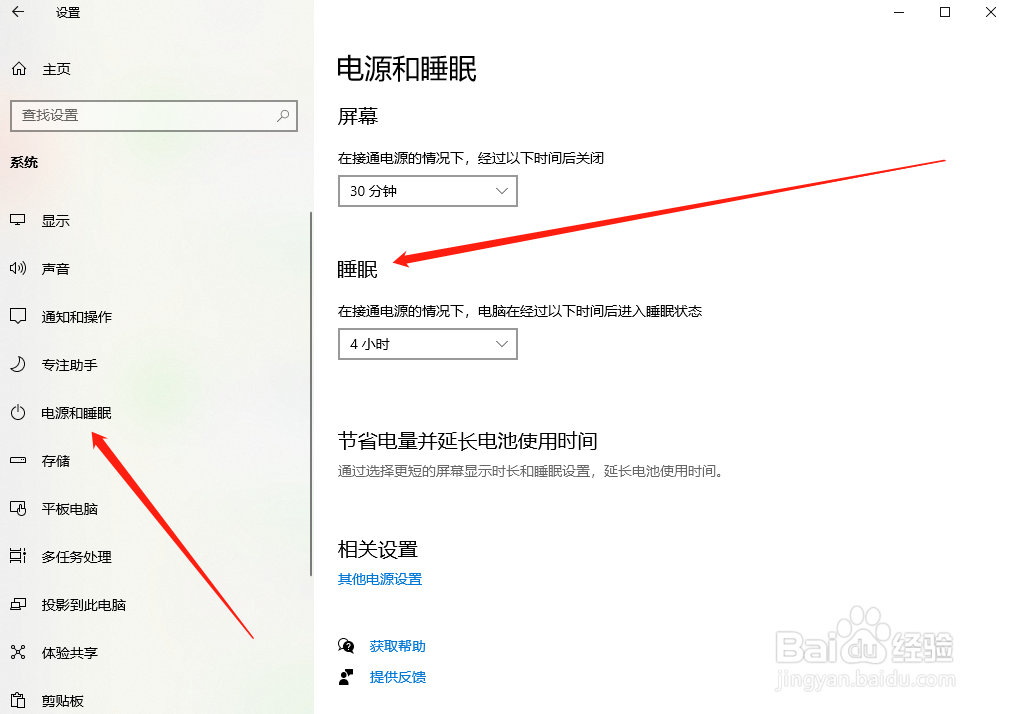 电脑怎么进行睡眠设置