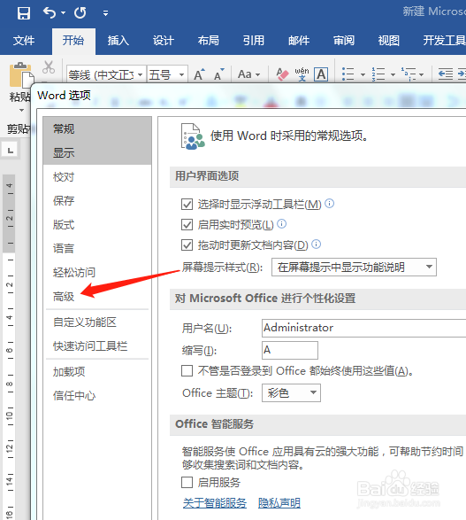 如何让word不显示最近打开的文档不许加载出来