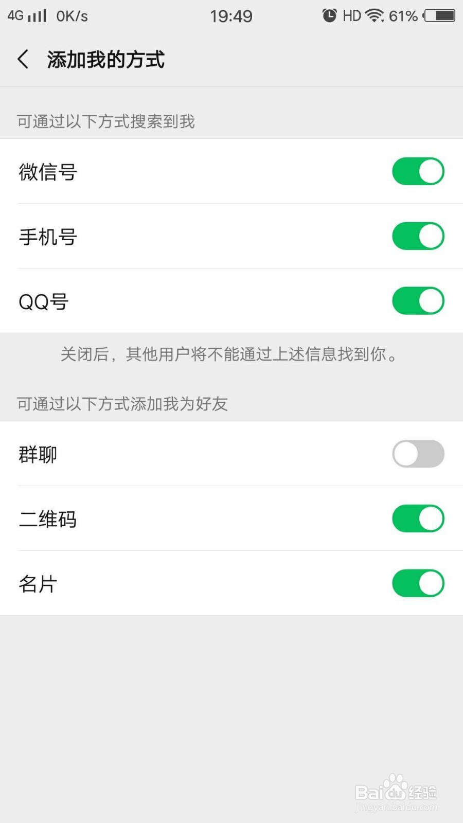 微信最新版怎么开通或者关闭手机号和QQ号查找