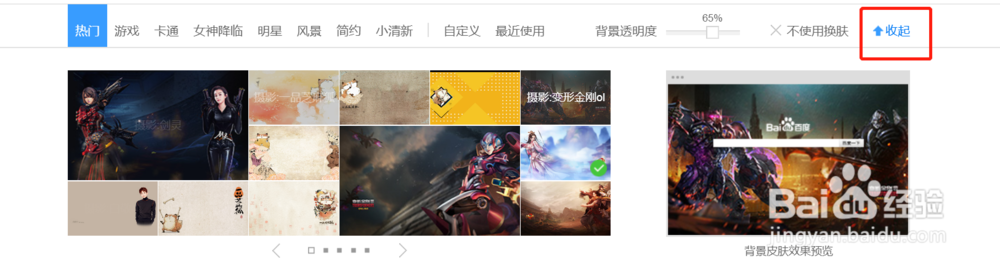 网页版百度首页怎么设置换肤