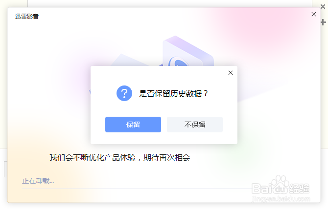 卸载迅雷影音