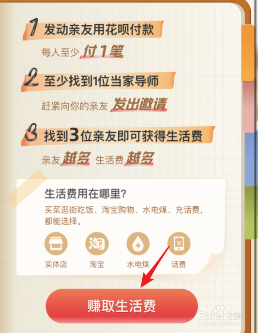 支付宝生活费是什么？怎么领取花呗生活费