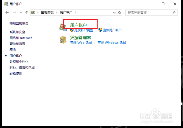 如何更改Win10系统用户名