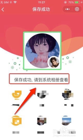 鹿晗专属粉丝头像是怎么做的？