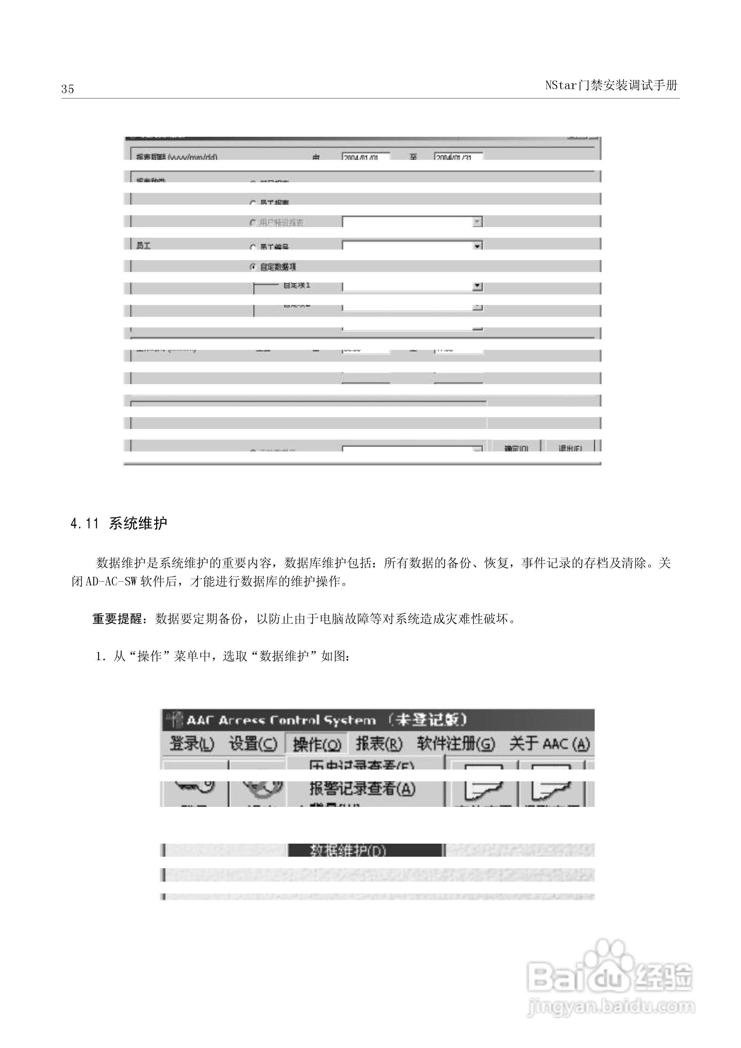 霍尼韦尔（HONEYWELL）NSTAR门禁安装调试手册:[4]