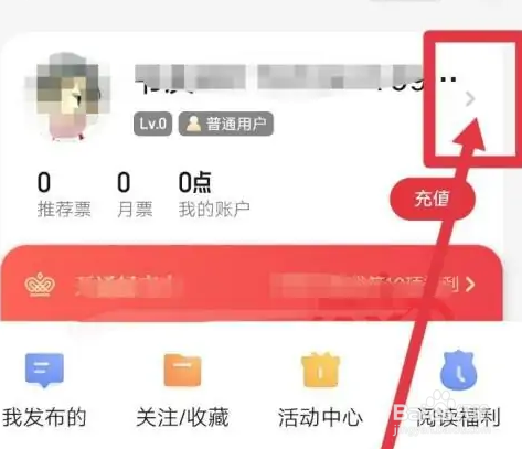怎么在掌阅APP修改头像