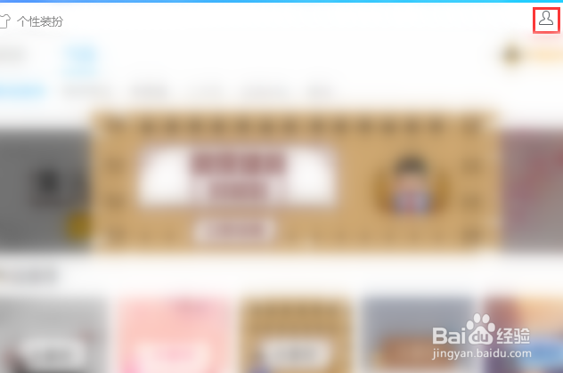 QQ电脑版怎么对封面界面更换皮肤